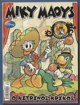 Μίκυ Μάους, Walt Disney, Αρ. Τεύχους 2197