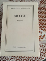 Φως