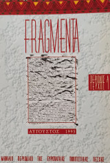 Fragmenta (τεύχος 1)