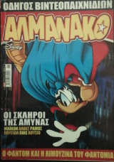 Αλμανάκο τεύχος 244