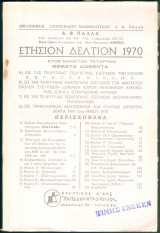Ετήσιο Δελτίο Πάλλα 1970
