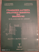 Γραμμική άλγεβρα αναλυτική γεωμετρία και εφαρμογες