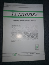 Τα ιστορικα 9