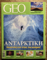 GEO - Τεύχος 20 - Ιανουάριος 2008