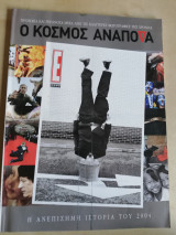 Περιοδικό Ε, 1-2 Ιανουαρίου 2005