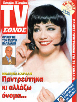 Περιοδικό TV Έθνος τεύχος 175
