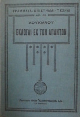 Εκλογαι εκ του απαντων