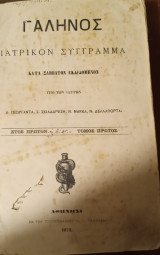 Γαληνός Α'τόμος 1879