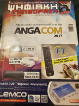 Ψηφιακή Τηλεόραση Τεύχος 106 Ιούλιος 2017