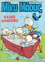 Μίκυ Μάους 1040