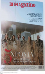 Περιοδικό - Βημαgazino Τεύχη 236 ISSN 9772623493002