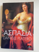 Ασπασια