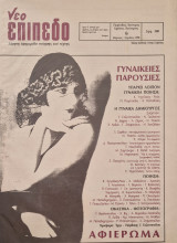 Νεο επιπεδο 6
