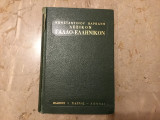Λεξικό γάλλο-ελληνικό