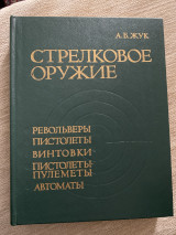 Russian book about guns