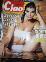 Περιοδικό Ciao τεύχος 235 Άυγουστος 1998