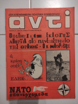 Αντί τεύχος 90