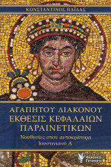 Αγαπητού Διακόνου. Έκθεσις κεφαλαίων παραινετικών