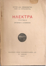 Ηλέκτρα