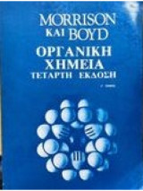 Οργανική Χημεία (3 τόμοι)