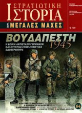 Βουδαπέστη 1945, Οι μεγάλες Μάχες