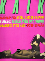 Κλικ #64