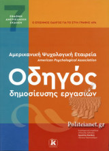 ΟΔΗΓΟΣ ΔΗΜΟΣΙΕΥΣΗΣ ΕΡΓΑΣΙΩΝ (A.P.A)