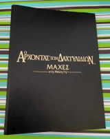 Ο Άρχοντας των Δαχτυλιδιών - Μάχες στη Μέση Γή #1