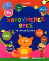 ΑΓΓΛΙΚΑ