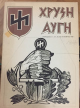 Χρυσή Αυγή Α.Τ 17 Β' Περίοδος