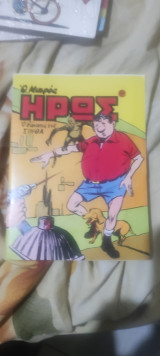 Μικρός Ήρως 97