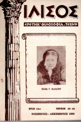 Ιλισός - τεύχη 65-66 - 1968