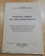 Πρακτικαί γνώσεις δια τους Συνεταιριστάς