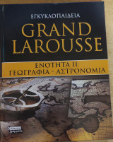 Εγκυκλοπαίδεια Grand Larousse - Ενότητα ΙΙ: Γεωγραφία - Αστονομία, Τόμος 5