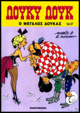 Λούκυ Λουκ 37 – Ο μεγάλος δούκας