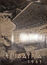 Επιδαυρια 1963