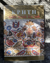 Κρήτη λαϊκή τέχνη και ζωή