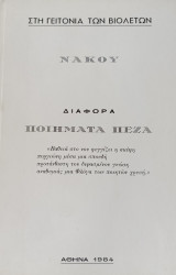 Στην Γειτονιά των Βιολετών