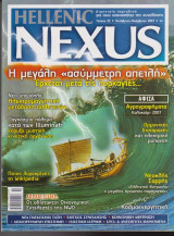 Hellenic Nexus, τεύχος 22, Οκτώβριος - Νοέμβριος 2007