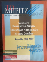 Το Μπριτζ (Τεύχος 82)