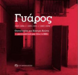 Γυάρος- Θανατονήσι και Κάστρο Αγώνα