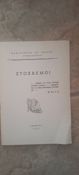 Στοχασμοί