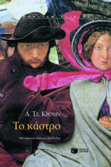 Το καστρο