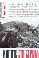 Περιοδικό Ε Τεύχος 423