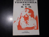 Υπηρέτησα στη Κ.Υ.Π