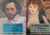 Ο Ηλίθιος