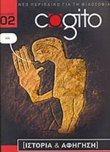 Cogito τευχος 2