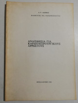 Αναισθησία για καρδιοχειρουργικούς αρρώστους