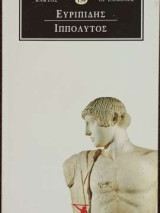 Ιππόλυτος