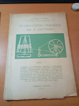 Το Παγκύπριον Γυμνάσιον και η λαογραφία. Τόμος Γ'.